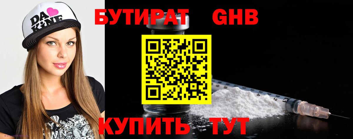 БУТИРАТ оксибутират Владикавказ