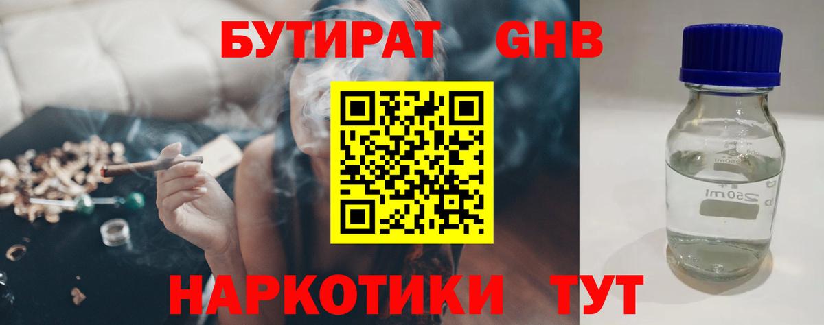 Владикавказ  БУТИРАТ жидкий экстази  Вход с VPN 